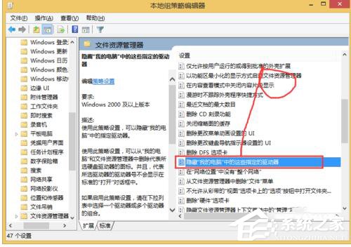 Win8如何隐藏盘符?隐藏盘符的方法