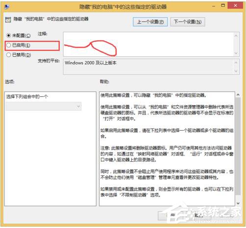 Win8如何隐藏盘符?隐藏盘符的方法