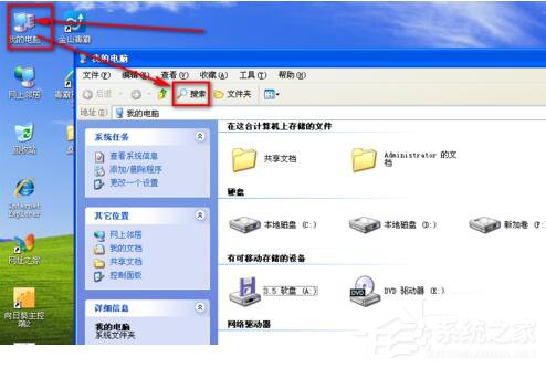 WinXP搜索在哪?找回搜索的方法