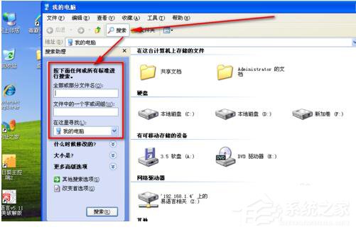 WinXP搜索在哪?找回搜索的方法