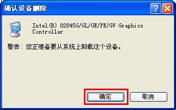 WinXP怎样卸载显卡驱动?卸载显卡驱动的方法