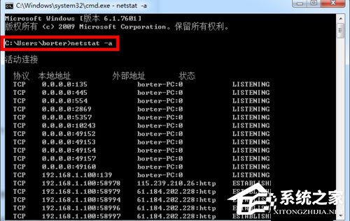 Win7系统如何使用DOS命令查看端口?Win7系统查看端口命令