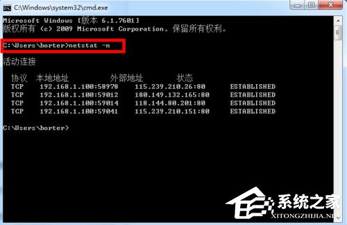 Win7系统如何使用DOS命令查看端口?Win7系统查看端口命令