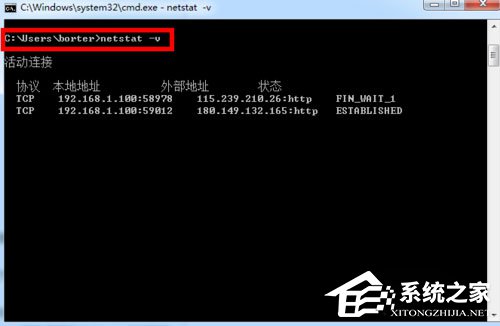 Win7系统如何使用DOS命令查看端口?Win7系统查看端口命令