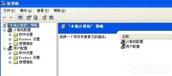 小编分享WinXP系统打开组策略的命令是什么