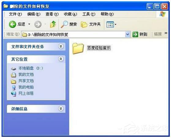 WinXP系统怎样恢复刚刚删除的文件?