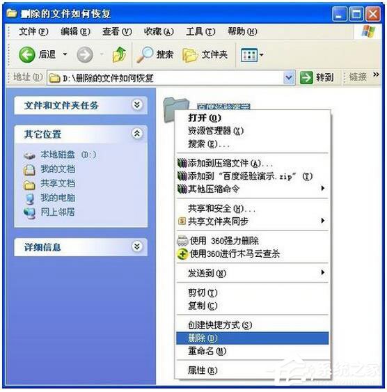 WinXP系统怎样恢复刚刚删除的文件?