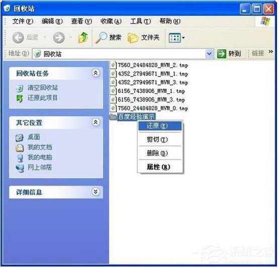 WinXP系统怎样恢复刚刚删除的文件?