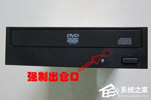 小编分享电脑光驱弹不出来的解决方法