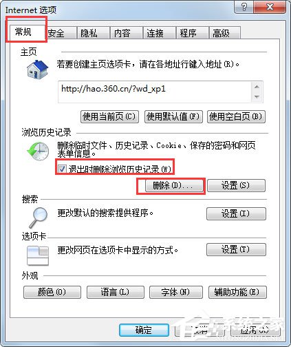 Win7系统如何清除IE地址栏?Win7系统清空地址栏记录的方法