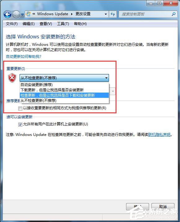 Win7自动更新怎么关闭?禁止系统自动更新的方法