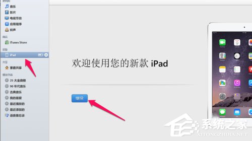Win7系统ipad如何连接电脑?
