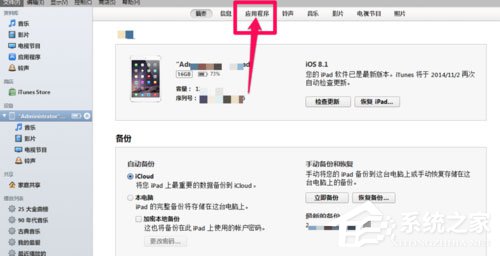 Win7系统ipad如何连接电脑?