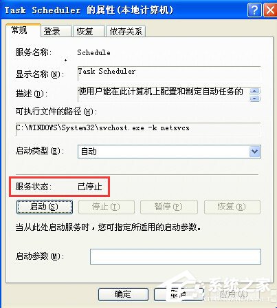 WinXP系统如何关闭计划任务服务？关闭计划任务服务的方法
