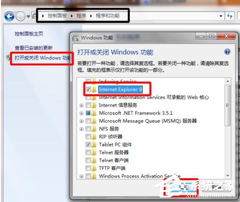 Win7系统IE不见了如何解决?找回IE的方法
