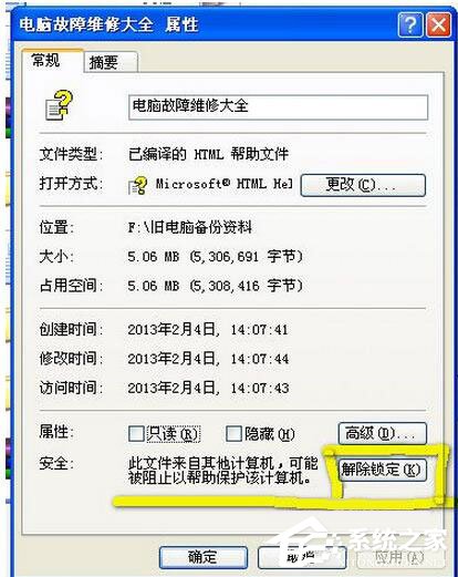 WinXP系统CHM文件打不开怎么办?