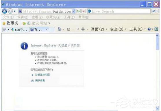 今天说说WinXP浏览器不能打开网页怎么办