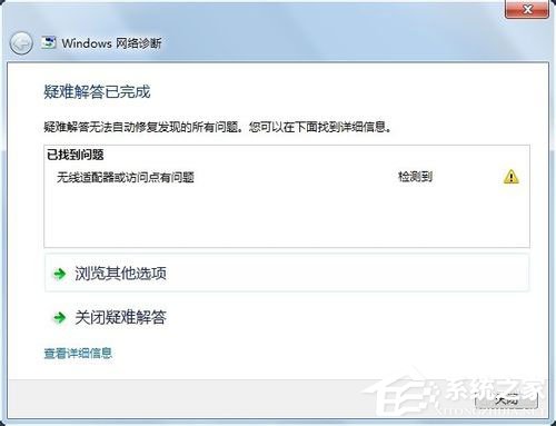 我来教你Win7系统遇到无线适配器或访问点有问题如何解决