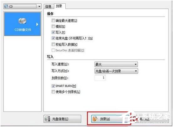 怎么刻录Win7系统盘?Win7系统盘刻录教程