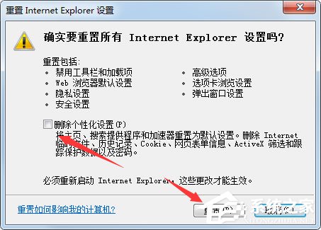Win7系统怎么修复IE?Win7系统修复IE浏览器的方法
