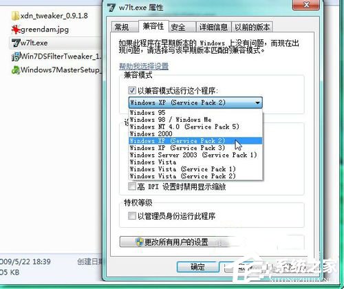 今天分享Windows7兼容性问题怎么解决（windows7旗舰版兼容性怎么调）