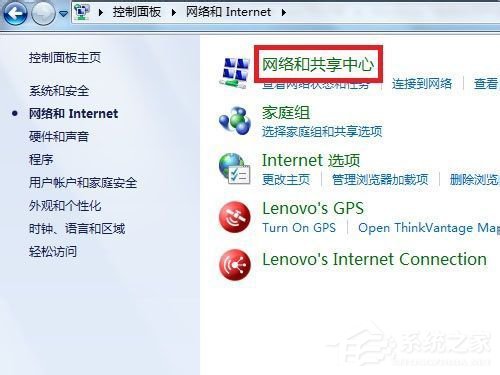 Win7如何启用网络发现?开启网络发现的方法