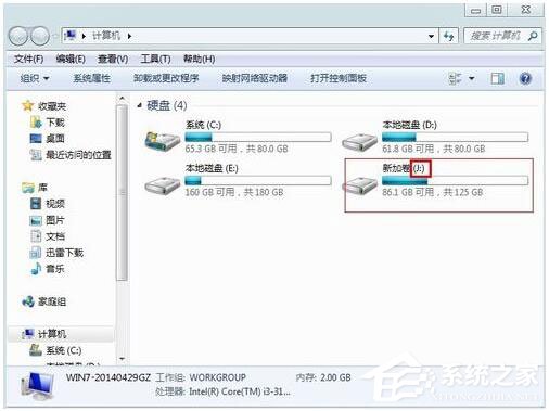 今天说说Win7如何更改盘符（win7如何更改盘符名称）