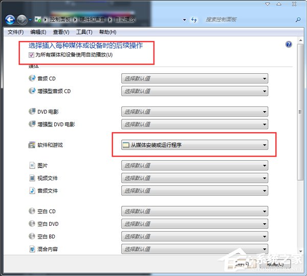 Win7光盘无法自动播放怎么办?电脑自动播放光盘教程
