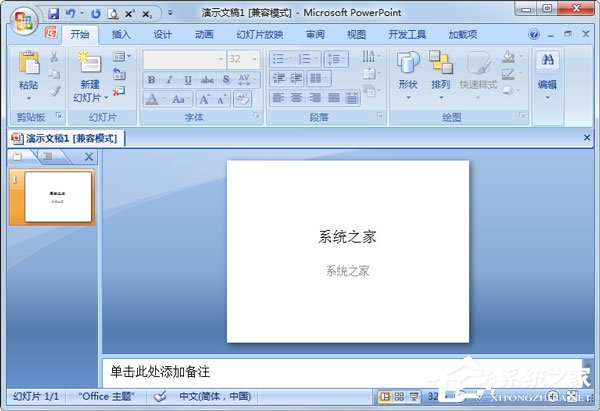 WinXP系统如何设置幻灯片背景？