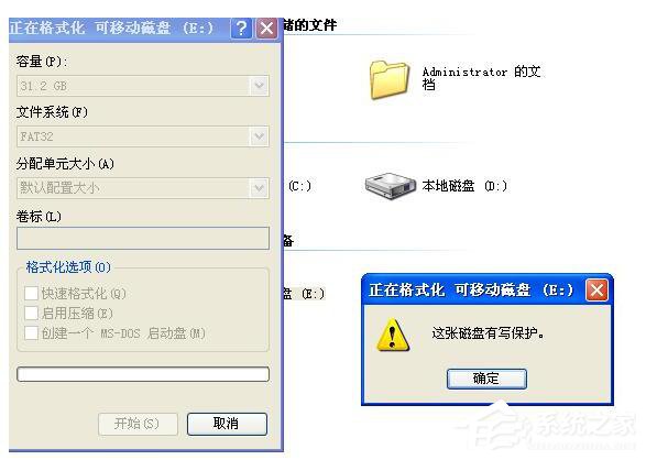 小编教你WinXP移动硬盘提示这张磁盘有写保护如何解决