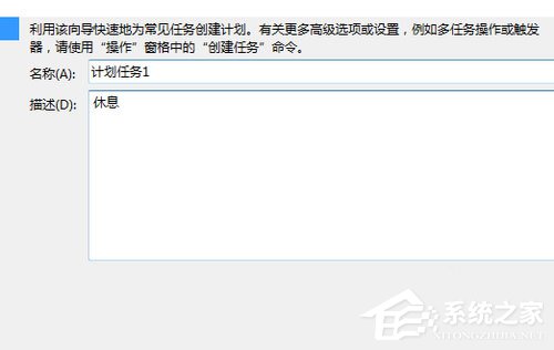 Win7计划任务如何设置?Win7设置计划任务的方法
