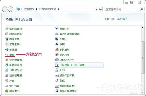 Win7如何提高键盘灵敏度?提高键盘灵敏度的方法