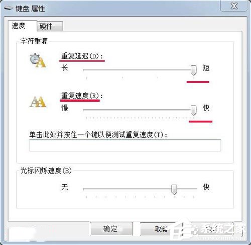 Win7如何提高键盘灵敏度?提高键盘灵敏度的方法