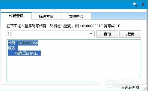 小编教你Win8蓝屏故障0x00000050如何解决