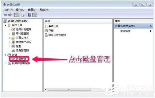 Win7系统如何增加C盘空间?Win7系统扩大C盘空间教程