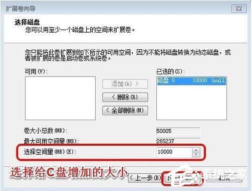 Win7系统如何增加C盘空间?Win7系统扩大C盘空间教程