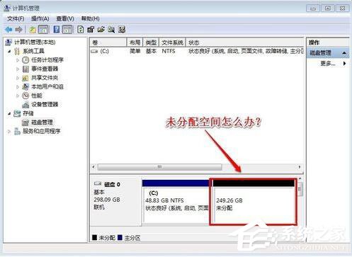 Win7系统如何增加C盘空间?Win7系统扩大C盘空间教程