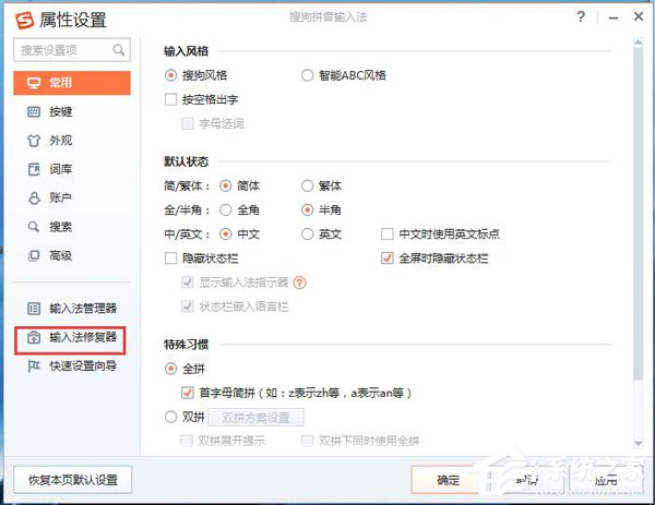 为什么搜狗输入法不能用？WinXP修复搜狗输入法的方法