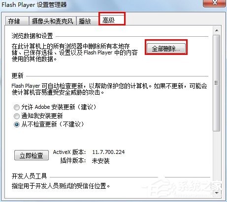 如何解决Win7浏览器提示Shockwave Flash崩溃的问题?