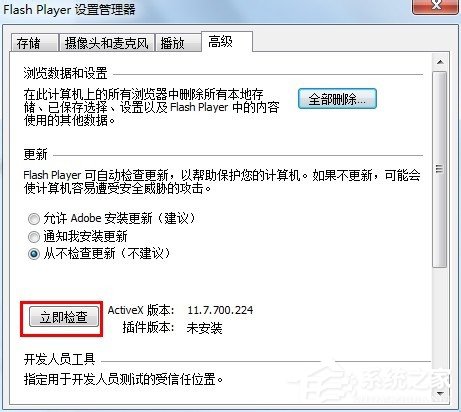 如何解决Win7浏览器提示Shockwave Flash崩溃的问题?