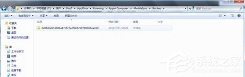Win7怎样把Backup文件夹移动到别的分区?
