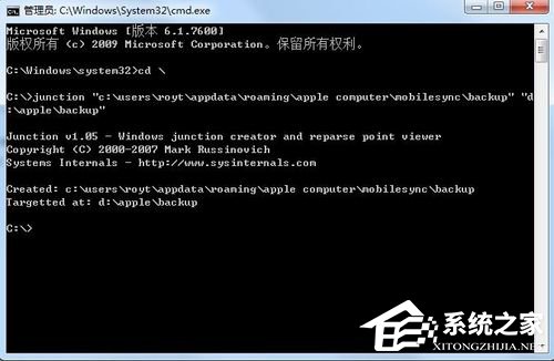Win7怎样把Backup文件夹移动到别的分区?