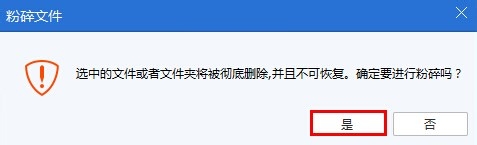 电脑中怎么粉碎文件?粉碎文件的方法