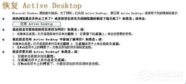 今天说说如何解决WinXP系统开机桌面变白显示恢复Active