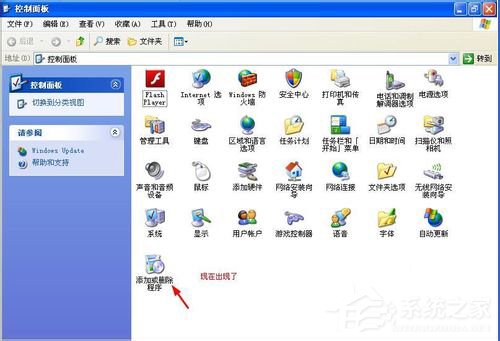 WinXP控制面板添加删除程序打不开怎么办?