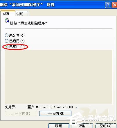 WinXP控制面板添加删除程序打不开怎么办?