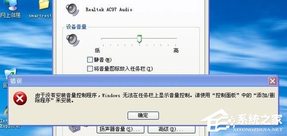 今天说说Win7系统无喇叭图标提示由于没有安装音量控制程序如何解决