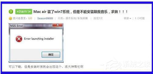 我来教你Win7系统软件安装提示Nsis