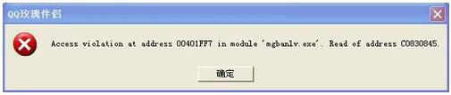 WinXP系统提示“Access Violation At Address”的解决方法