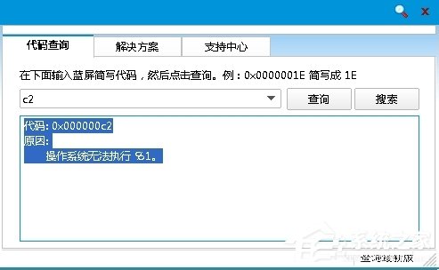 我来教你Win8蓝屏故障0x000000c2的解决方法